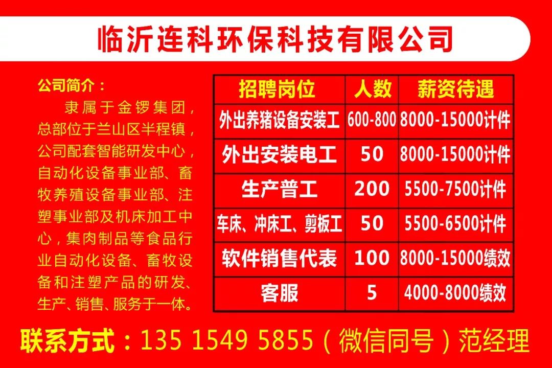 临沂最新招聘信息网站——求职招聘的新选择