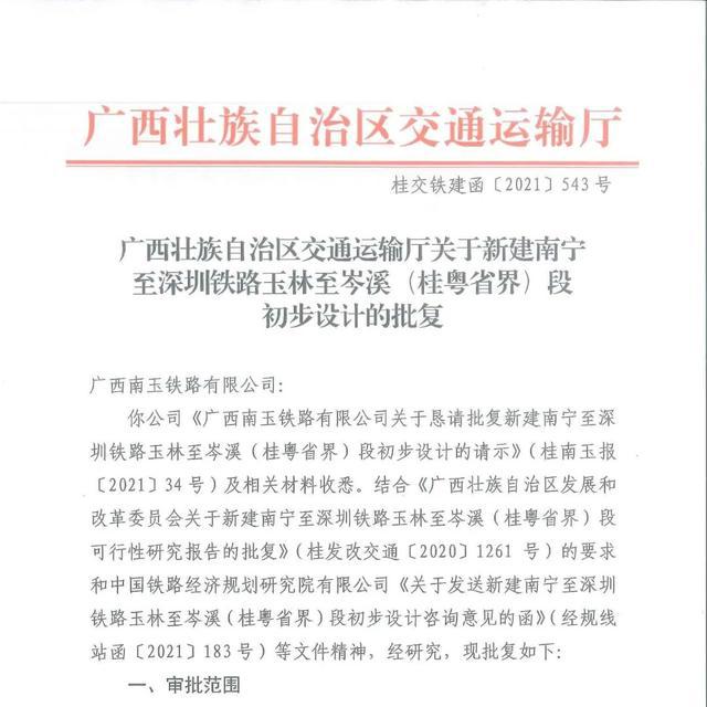 罗岑铁路最新动态全面解析