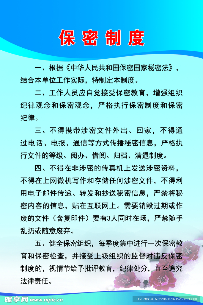 最新保密制度，构建严密防线，守护信息安全