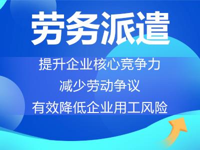 劳务派遣行业最新动态，变革与发展趋势解析