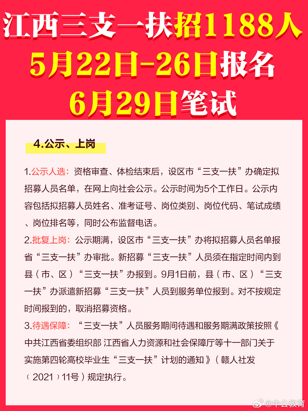 江西三支一扶人才政策升级，待遇提升，激励与吸引人才新举措